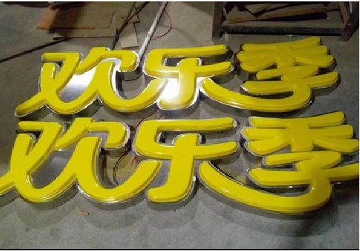 无锡市门头招牌制作也可以多样化选择