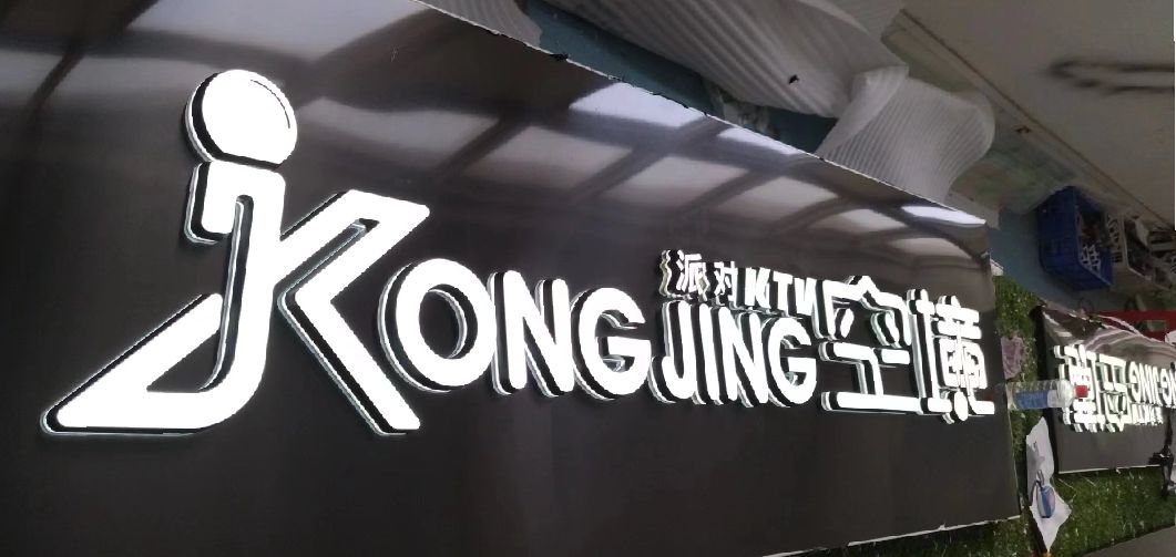 无锡市迷你发光字由什么组成？
