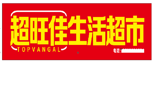 无锡市设计门头的巧思。