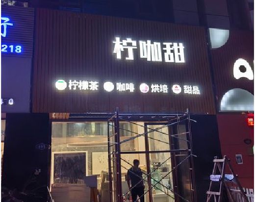 无锡市门头招牌制作安装知识。