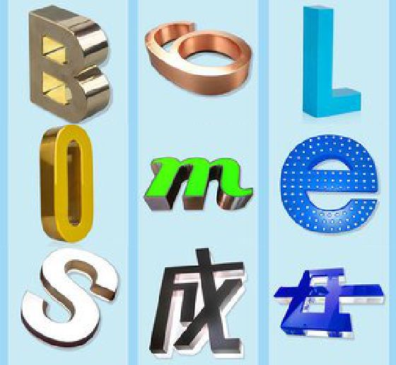 无锡市门头广告字的种类。