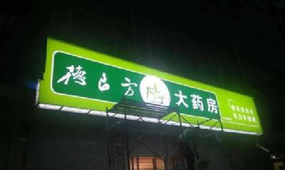 无锡市灯箱门头该如何来固定呢？