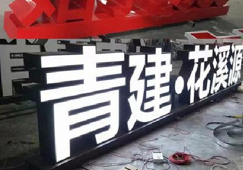 无锡市打造更有特色的发光字招牌。