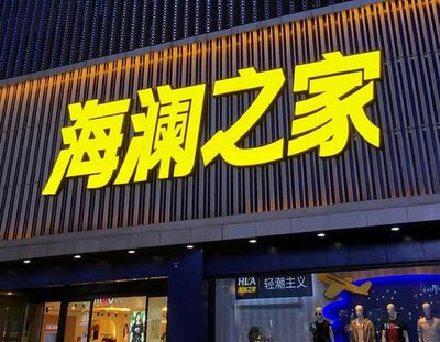 无锡市品牌连锁店常用的几种广告招牌的类型。
