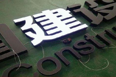 无锡市黑白板亚克力发光字的优缺点？