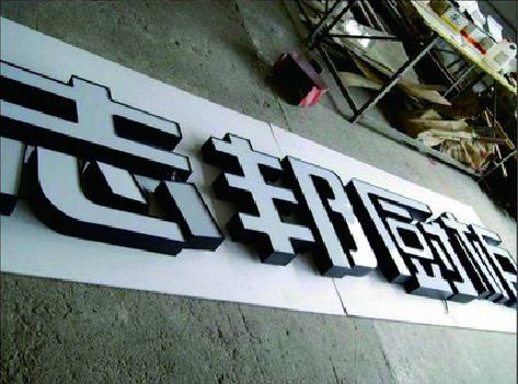 无锡市不同门头广告招牌的工艺及适用行业。