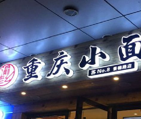 无锡市影响发光字招牌日耗电量的因素有哪些？