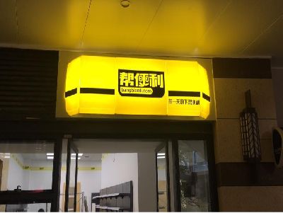 无锡市灯箱门头的核心优势。