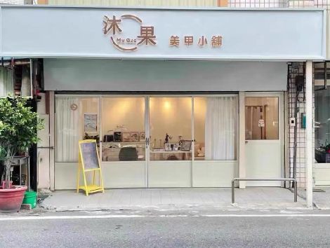 无锡市美甲小店的招牌如何做，实用又不贵？